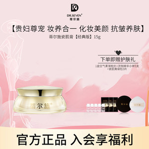 【经典款】蒂尔施瓷肌膏回春膏遮瑕懒人面霜贵妇膏素颜官方旗舰店