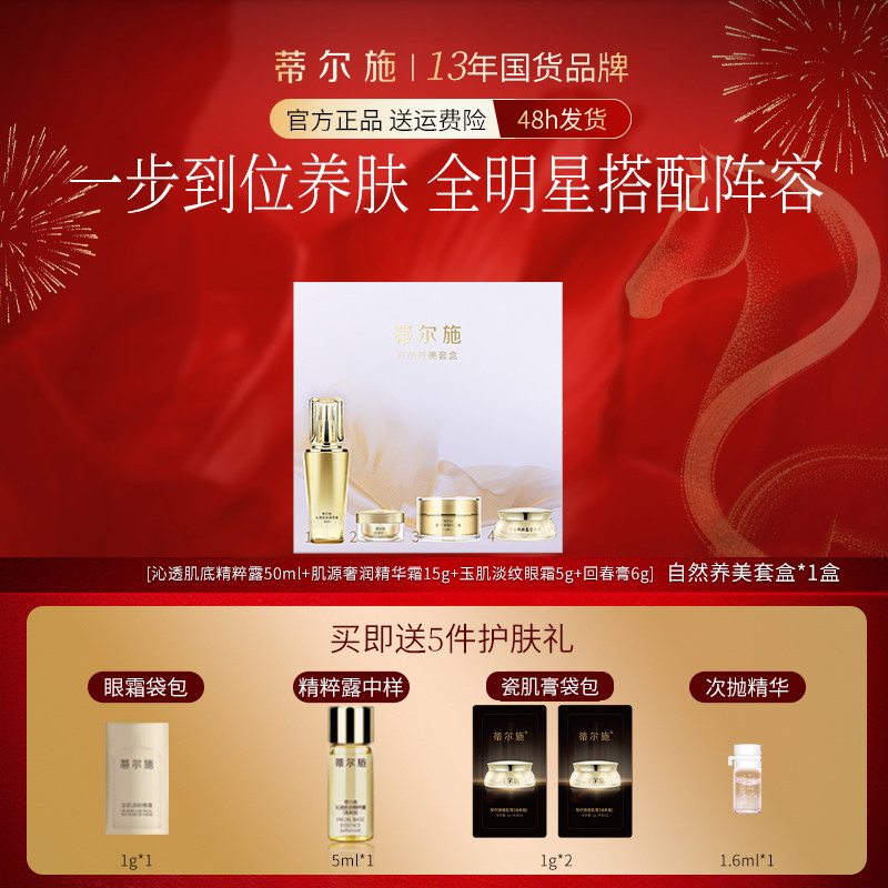 Dr seven蒂尔施自然养美套盒(精粹露50+肌源霜+眼霜+回春膏)装