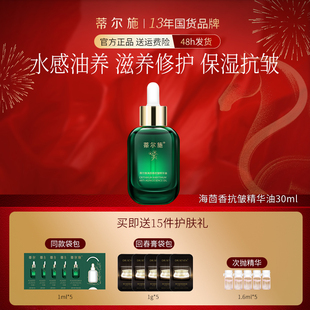 Dr seven蒂尔施海茴香抗皱精华油淡纹紧致抗皱保湿滋养修护肌肤