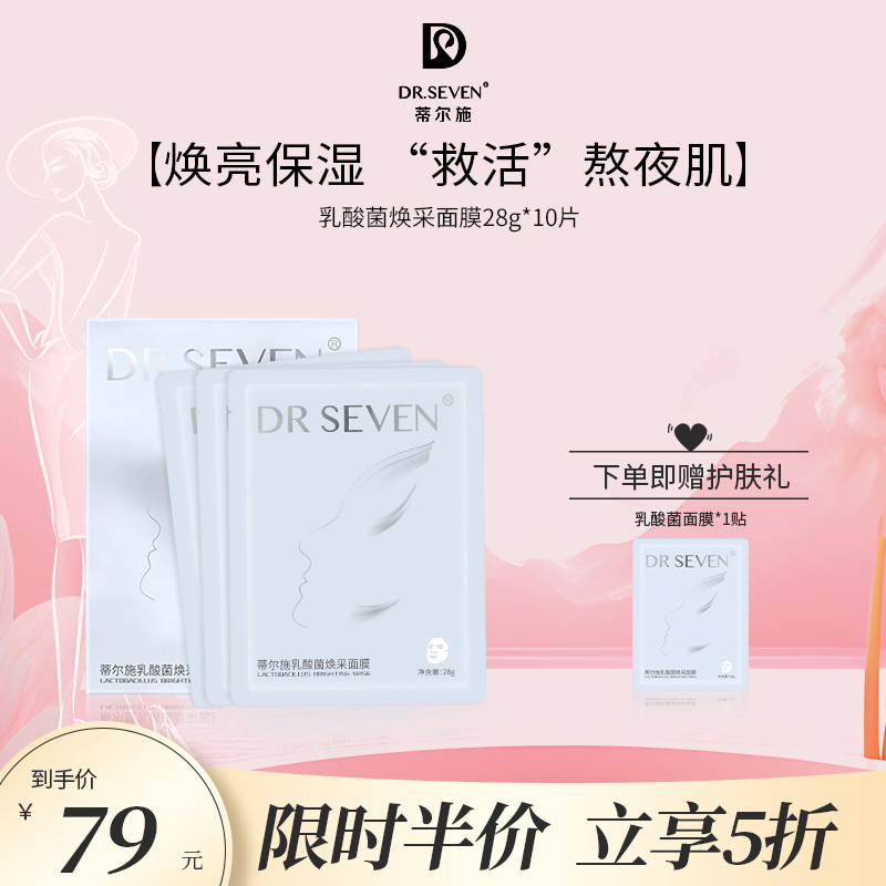 DR.SEVEN去黄气暗沉贴片面膜