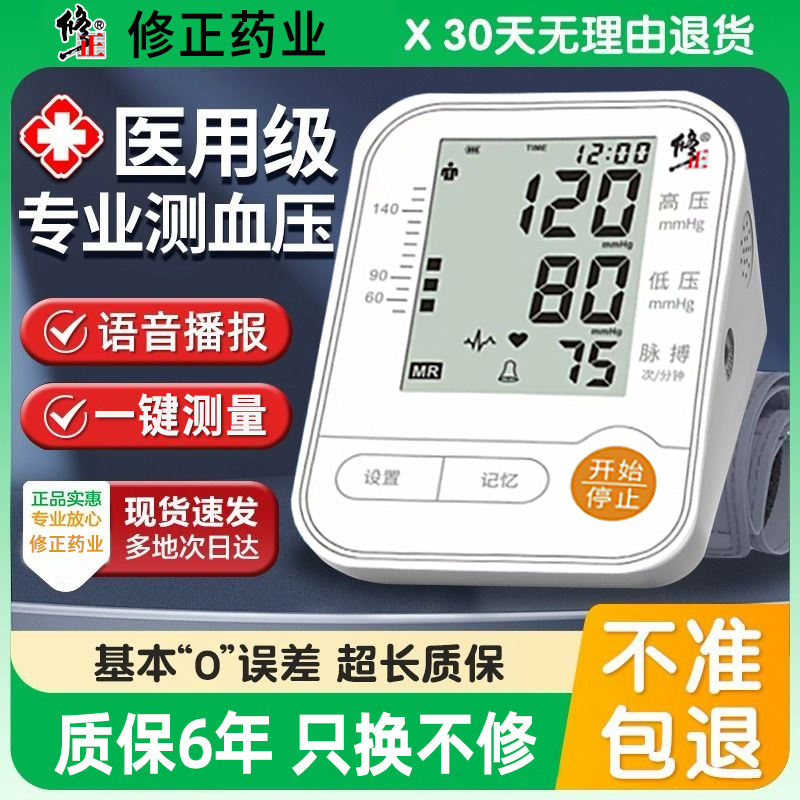 修正血压测量仪家用上臂式医用量高测压表的仪器电子血压计高精准