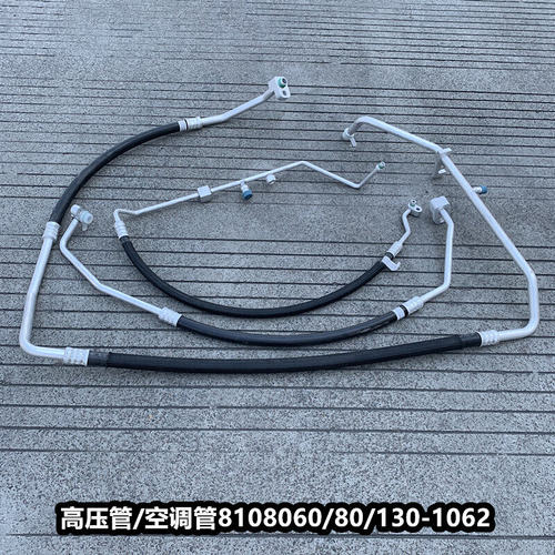 解放JH6高压低压冷泵冷凝器蒸发箱空调压缩机管060 080 130-1062