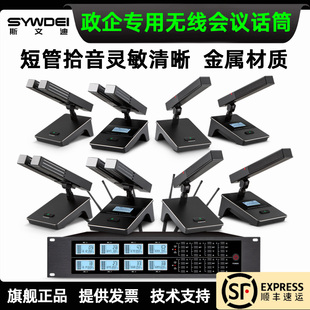 斯文迪一拖八无线会议话筒调频一拖二四桌面台式鹅颈双方管麦克风