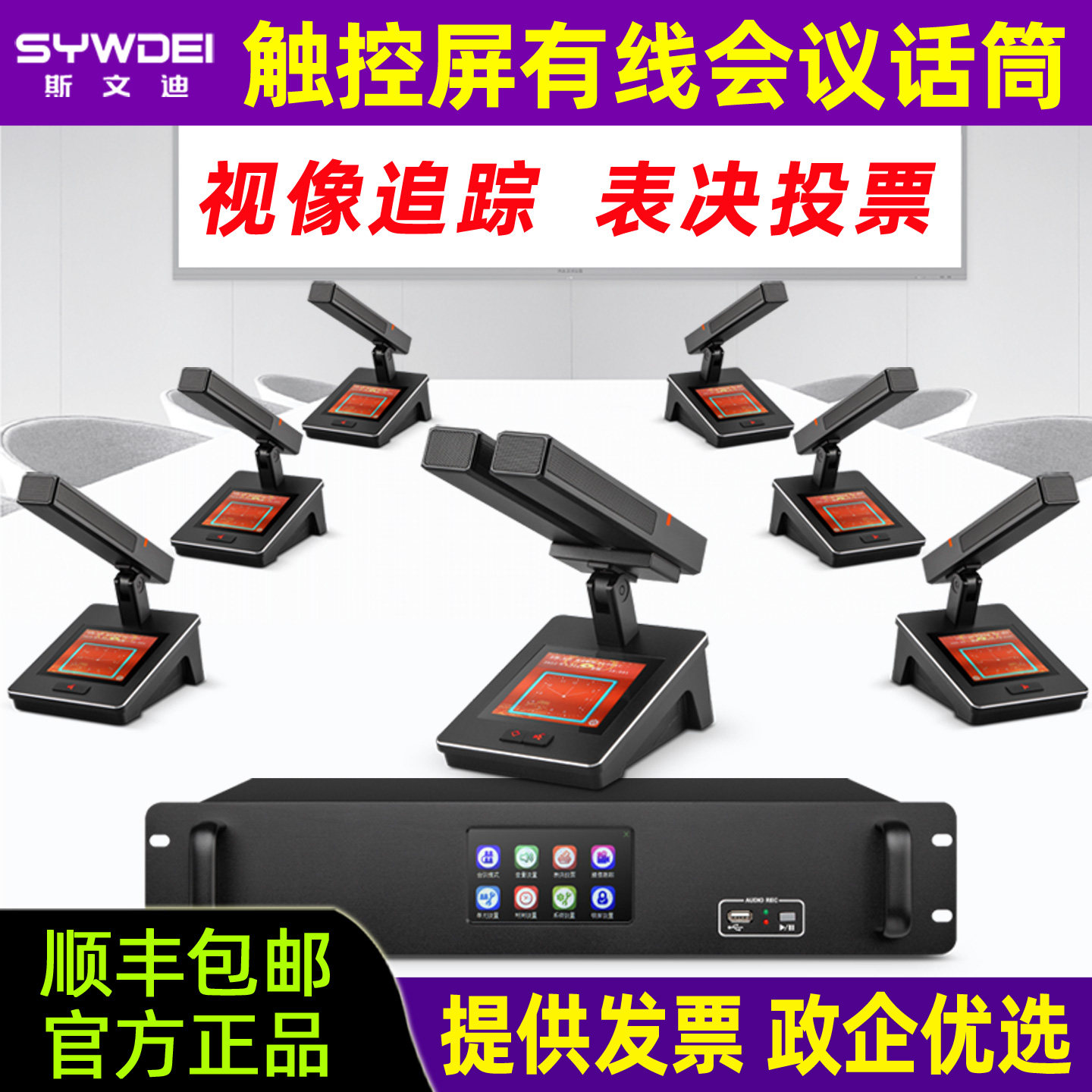 有线手拉手会议系统表决签到话筒