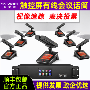 斯文迪有线手拉手会议系统鹅颈话筒双方管视像表决签到投票麦克风