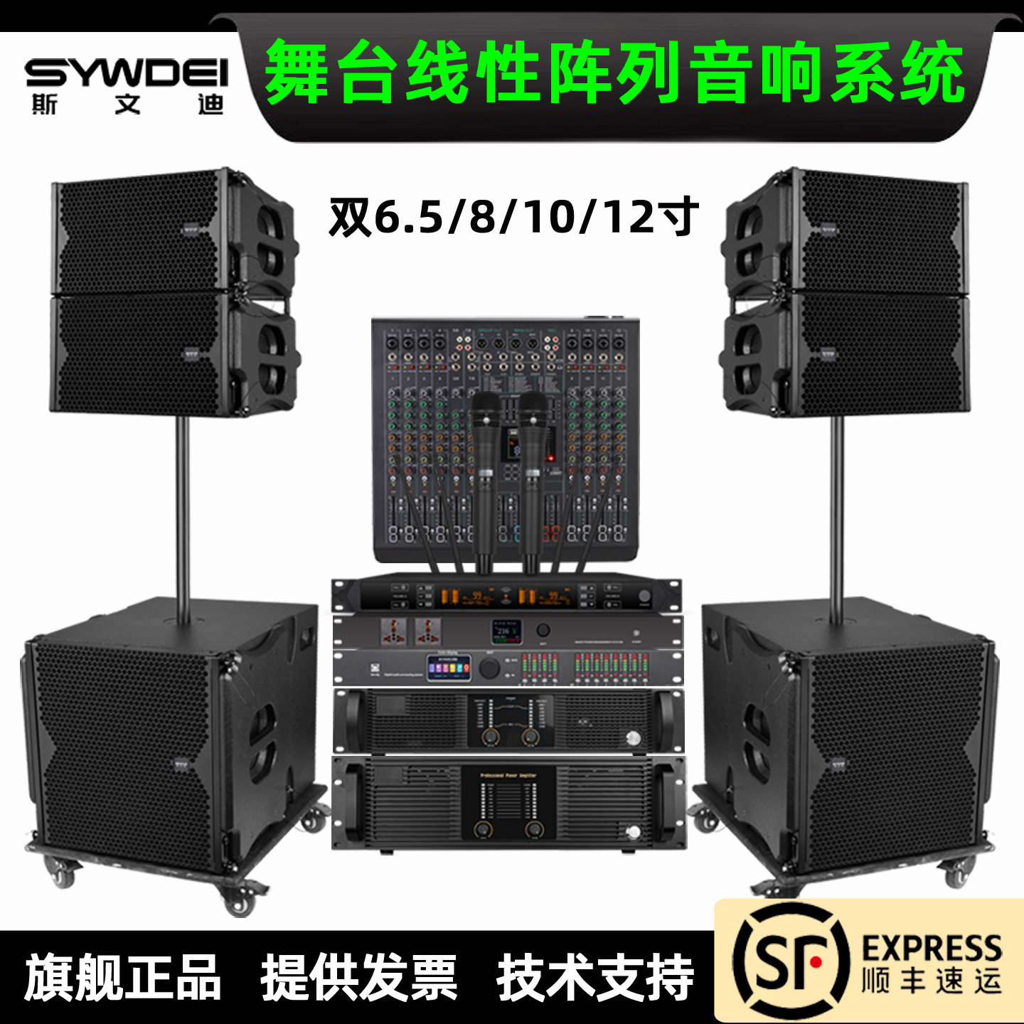 斯文迪专业线阵音箱大型舞台演出学校体育馆操场酒吧大厅音响套装