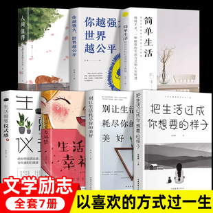 全7册把生活过成你想要 排行榜青少年儿童成长书籍初高中生人生正能量青春文学小说 励志学正能量自律青少年书籍抖音同款 样子正版