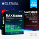 运用Power DAX经典 官方店 Services和Excel实现商业智能分析 Server 教材书籍微软BI书 第2版 SQL DAX权威指南 Analysis