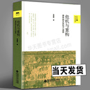 北京师范大学出版 危机与重构 正版 中国通史唐代藩镇 唐帝国及其地方诸侯 隋唐五代十国 社安史之后唐帝国 现货 重建 唐朝历史书籍