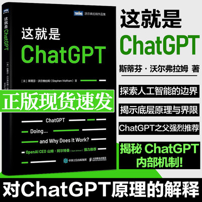 这就是ChatGPT chatgpt4教程书籍 aigc人工智能算法 神经网络与深度学习 open ai深度机器学习 gpt4.0计算机科普书籍 AI人工智能