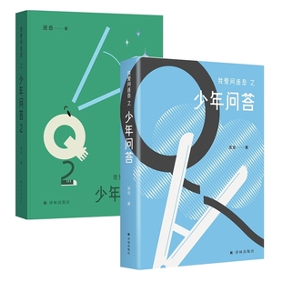 我爱问连岳之少年问答12连叔孩儿问答亲子沟通青少年青春期成长父母课堂儿童敏感期心理营养解码 青春期家庭教育问题育儿书籍父母