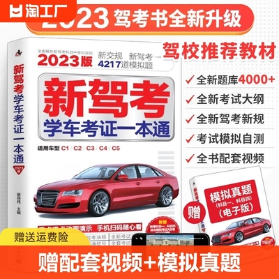 驾考宝典书2023 驾校一点通书c1汽车考试驾校科目一科目四全科目理论题库学车科一技巧交通规则新交规考驾照2022 驾驶证的教材书籍