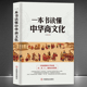 商业简史 商业精神 智勇仁强 明清商帮到电商崛起经济 商业发展史商业大事件历史科普书籍 一本书读懂中华商文化 中国经商文化