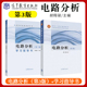 面向21世纪课程教材 教材 高等学校教学用书 电路基础系列 胡翔骏 正版 电路分析第三3版 学习指导书 全套共2本 高等教育出版