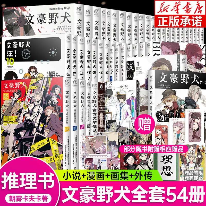 【可自选】文豪野犬系列全套51册 朝雾卡夫卡 文豪野犬beast漫画版 汪