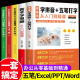 ppt计算机应用基础学习office办公软件电脑自学教程书籍 新手学电脑零基础学拼音五笔打字从入门到精通自学教程word excel 全套5册