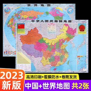 2023年新版 全国大号尺寸超大地理地图办公室客厅书房卧室墙贴装 饰挂画背景墙高清2张卷筒无痕 中国地图和世界地图初中小学生专用版