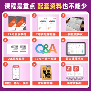 不过退费 书职称初会实务和经济法基础书23年真题试卷零基础入门会计学堂初级会计网络课程 备考24年初级会计教材2024考试官方正版