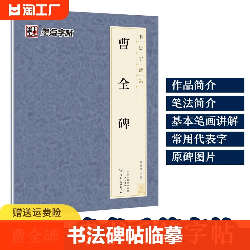 曹全碑隶书字帖墨点书法字谱集米字格例字放大河南美术出版社初学者毛笔书法碑帖临摹汉隶曹全碑字帖