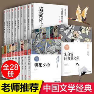 作品全集茶馆四世同堂老舍散文集孔乙己故事新编萧红朱自清散文诗集随笔初中生杂七年级读课外书正版 鲁迅老舍名家经典 7下 全套书