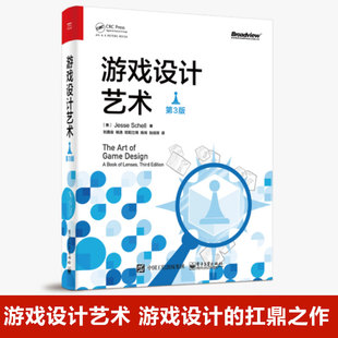 游戏设计 书籍 当当网 社 正版 电子工业出版 第3版 扛鼎之作 游戏设计艺术