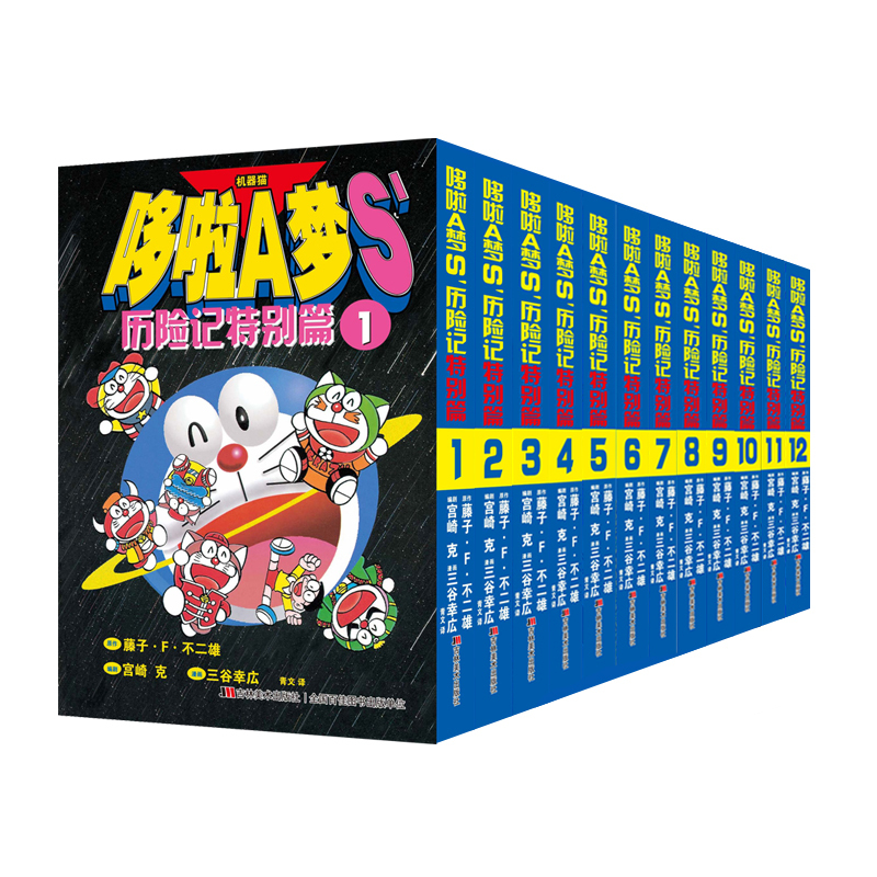 哆啦a梦漫画书历险记特别篇全套装12册正版童年回忆小叮当猫机器猫漫画书小学生6-9岁孩四五六年级漫画卡通动漫全集书籍日本连环画