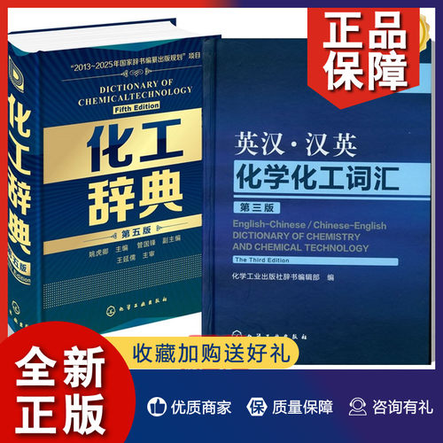 英汉化学辞典价格 英汉化学辞典图片 星期三