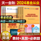 天一金融新版 2024年基金从业资格证教材真题题库2023历年试卷官方考试书证券投资基础知识科目1第二版 2法律法规职业道德与业务规范