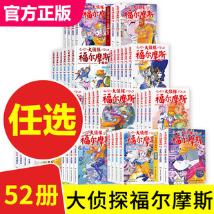 大侦探福尔摩斯小学生版 全集第一二三十三四辑福尔摩斯探案集全套55册小学生四五六年级书青少年课外阅读书籍读物侦探推理悬疑小说