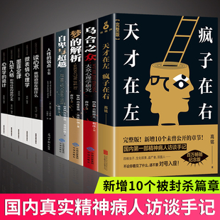 乌合之众 人性 书籍 微表情 天才在左疯子在右 社会科学正版 自卑与超越 弱点九型人格社会心理学入门 全套10册心理类书籍 读心术