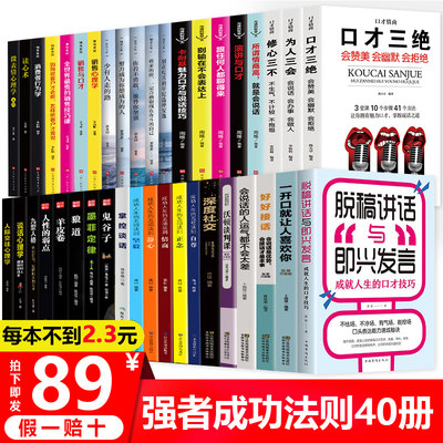 提高情商的书籍 畅销书口才三绝全套40册为人三会正版套装修心三不3本即兴演讲与口才说话技巧书籍高情商聊天术人际交往说话心理学