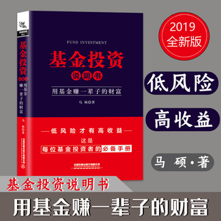 改变财富观念从零开始学理财投资理财书财富自由之路 个人理财 财务自由 财富 马硕 用基金赚一辈子 投资理财书籍 基金投资说明书