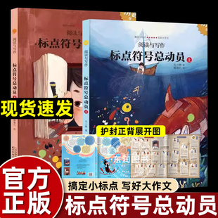 儿童读物大字彩图童话故事书一二年级课外书读老师推经典 2册北斗阅读与写作标点符号总动员注音版 小学生语文知识认字识字畅销