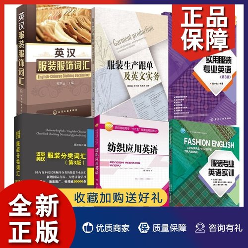 服装英语词汇价格 服装英语词汇图片 星期三