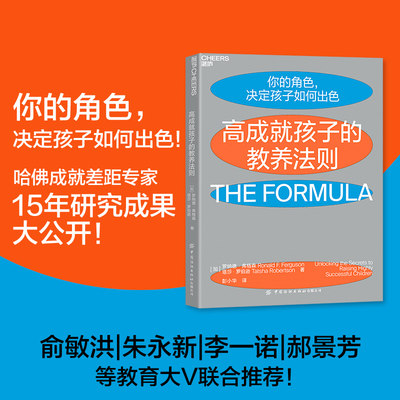 【湛庐店】现货 高成就孩子的教养法则 做父母的8种角色 入选2021年度中国教育新闻网“影响教师的100本书”科学教养育儿书籍