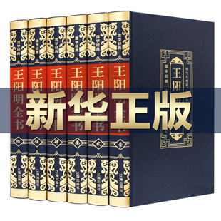 原著原文王守仁王明阳全集传习录哲学全书传记人生哲理修身 处世书籍 王阳明全书全集心学知行合一正版 6册 包邮 无删减版 皮面精装