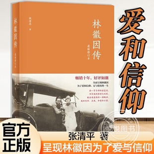 书籍 你若盛开蝴蝶自来 呈现林徽因为了爱与信仰 文学书籍 励志 四月天 林徽因传新修订本 你是人间 书 青春小说