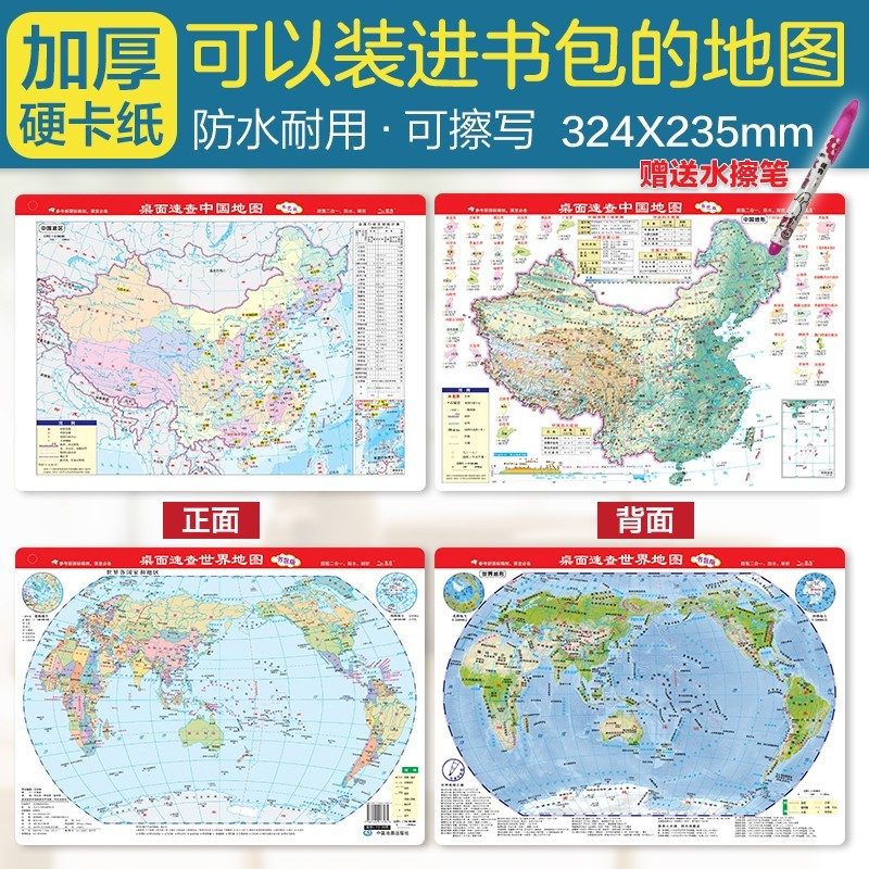 【赠可擦写笔】2021新中国地图世界地图(套装版)桌面A4速查全新版学生地图迷你小号地图中国世界地形图国家行政人口地区书包版