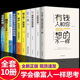 财富自由世界思维犹太人 赚钱智慧逆转思受益终生10本书成功励志书籍畅销书排行榜 不一样正版 全10册 有钱人和你想