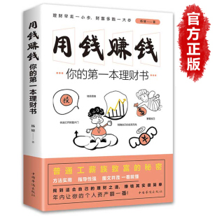 抖音同款 财富自由之路思维方法和道路理财书籍个人理财基金学金融类聪明 书籍 投资者经济股票入门基础经管励志 用钱赚钱正版