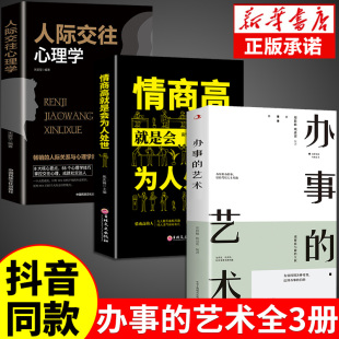 艺术办事儿中国式 办事 礼仪书籍中国式 抖音同款 人情世故每天懂一点书礼尚往来人际关系为人处世商务职场沟通技巧提高情商