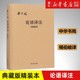 论语译注 本 包邮 新华书店店官网 中华书局 全解注释世界名著哲学畅销图书籍 精装 典藏版 国学经典 简体字本 正版 杨伯峻