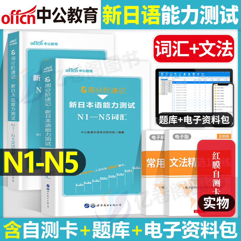 中公2023年新日本语能力测试8周分阶速记词汇文法句型jlpt教材n1标准日语单词本n2历年真题库2022试卷n3字典语法try练习题n4模拟n5