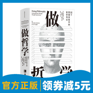 88个思想实验中 心身问题相对主义问题哲学入门书籍 审辩性思维技巧方法指南 后浪现货 做哲学 哲学导论