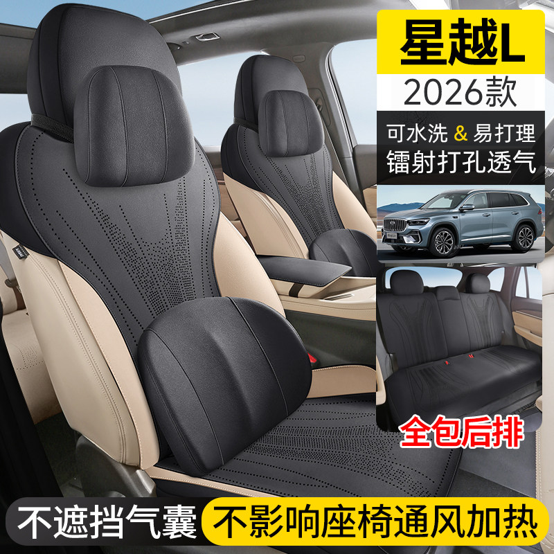 26款星越L专用汽车坐垫四季通用翻毛皮马鞍垫半包座套透气薄椅套,汽车用品/电子/清洗/改装,专车专用座套/座垫,淘宝优惠券,粉丝福利购,淘宝优惠卷