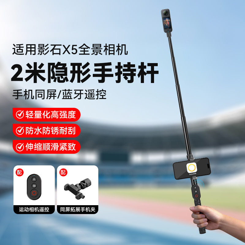 2米隐形手持自拍杆适用影石Insta360 X5/X4全景运动相机延长杆滑雪影石遥控远程自拍杆配件图片