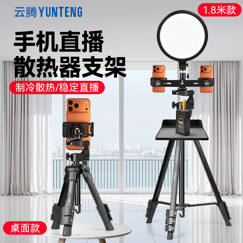 手机直播散热器支架一体户外落地式主播专用2026新款带补光灯双机位三脚架设备直播散热器桌面支架图片