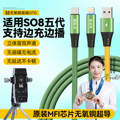 so8五代声卡直播唱歌苹果安卓otg连接线无损传输转接线声卡专用连接线数据线适用ickb so8六代声卡直播线
