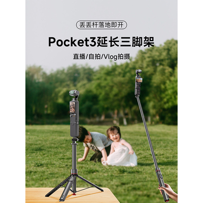 丢丢自拍杆适用DJI大疆 Pocket3运动相机手持延长杆直播支架户外旅游vlog拍摄便携落地三脚架拍照神器配件