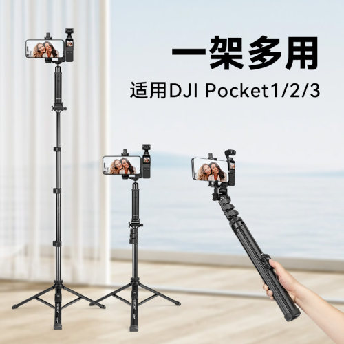 DJI大疆pocket3/2电源手柄三脚架